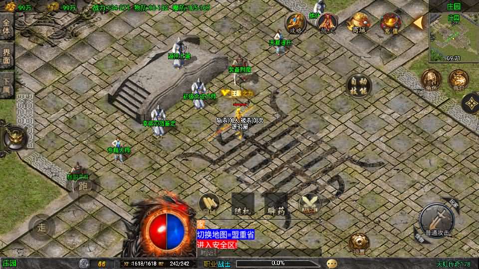 战神引擎传奇手游【1.78天虹骷髅元素三职业白猪3.1】最新整理WIN系特色服务端 安卓苹果双端 GM授权物品后台 详细搭建教程