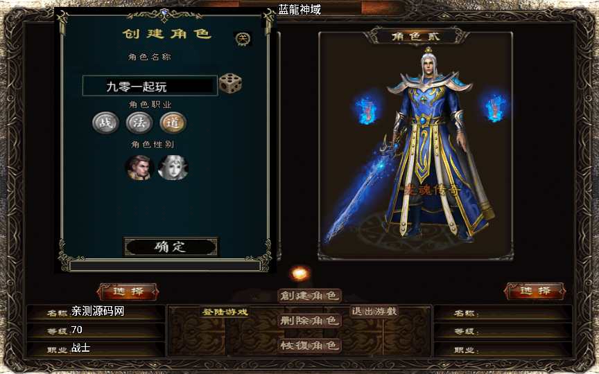 战神引擎传奇手游【蓝龙神域九阶神龙中变】2023整理特色服务端 大宗师 鞭尸BUFF 点天灯 魔法结界【站长亲测】