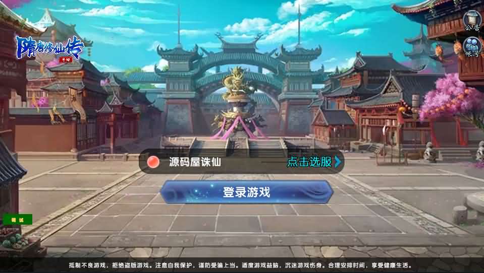 3D仙侠手游【大唐诛仙又名隋唐修仙传】最新整理Linux手工端+安卓+gm模式+详细搭建教程-源码分享站