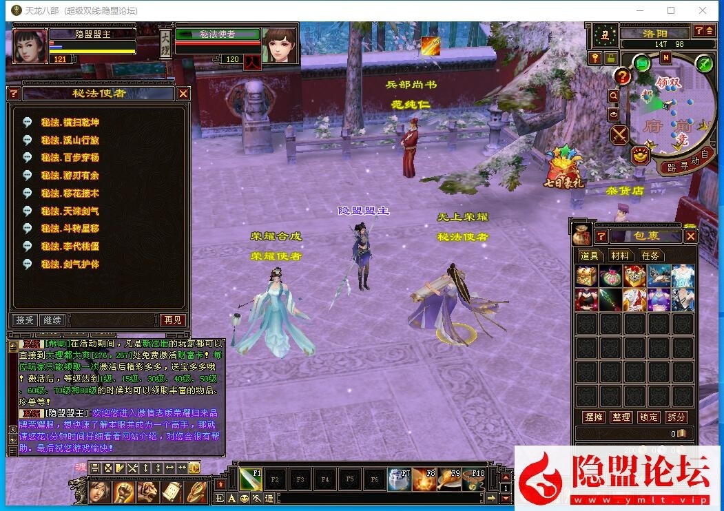 经典武侠端游【天龙八部之秘宝荣耀版】最新整理单机一键即玩镜像端 Linux手工服务端 PC客户端 GM工具 隐盟视频教程